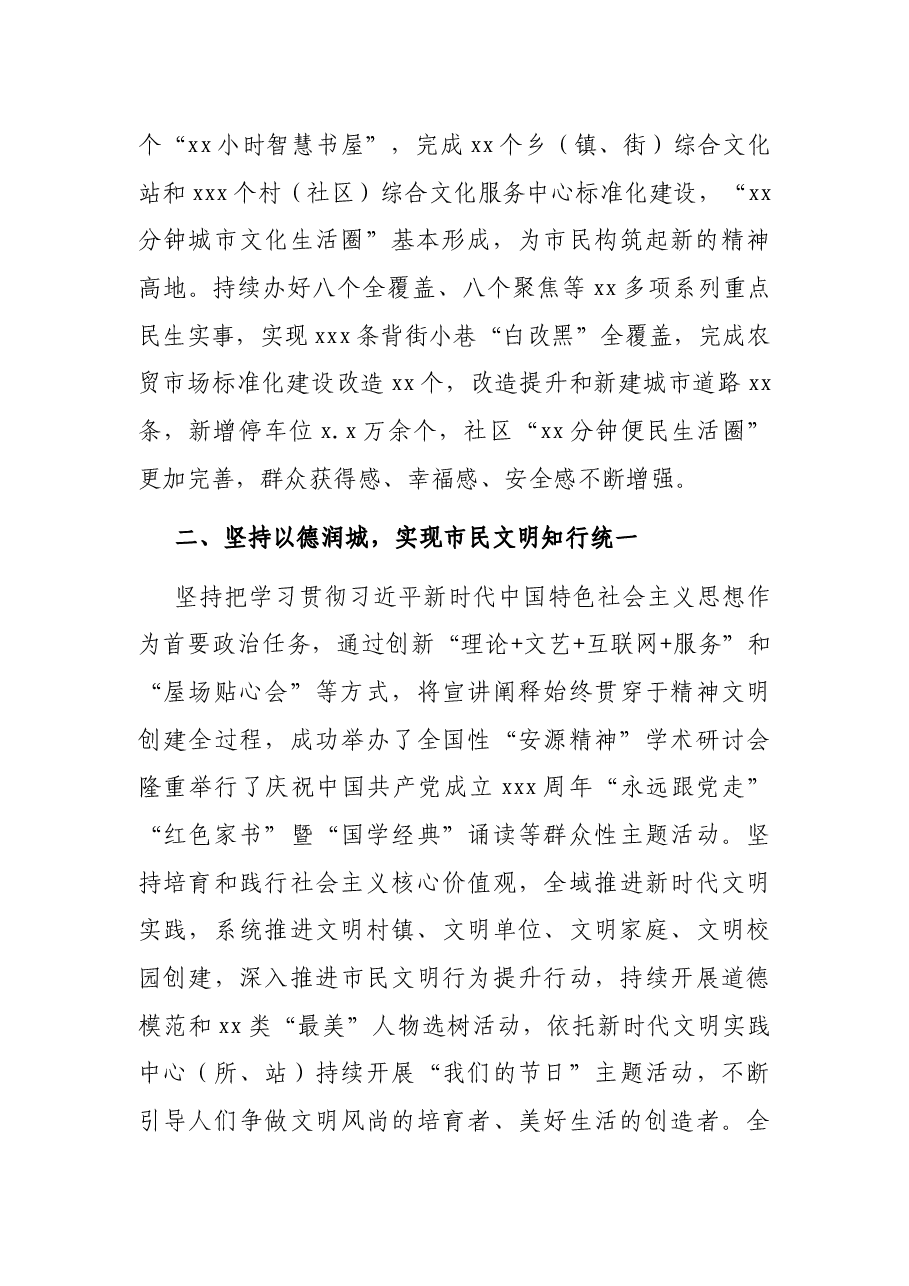 文明城市创建交流发言:铸造人民幸福城.docx,第2页预览