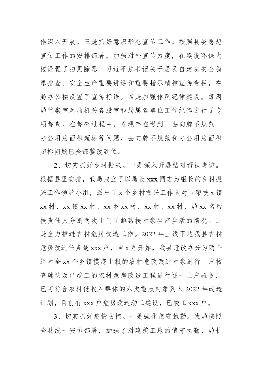 (3篇)住建局2022年上半年工作总结及下半年工作计划汇编.docx,第3页预览