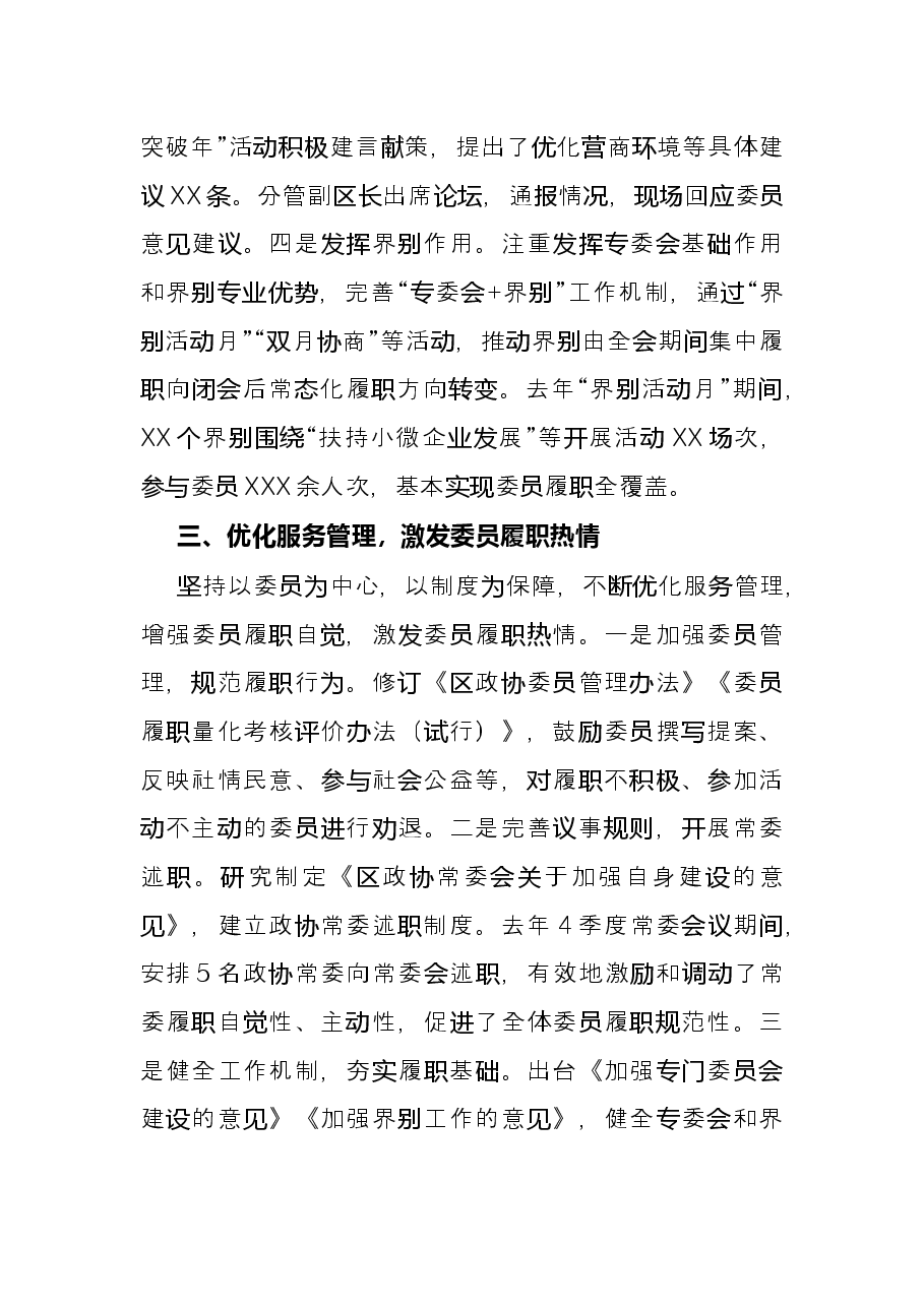 研讨发言:提升服务管理水平 增强委员履职成效(区政协).docx,第3页预览