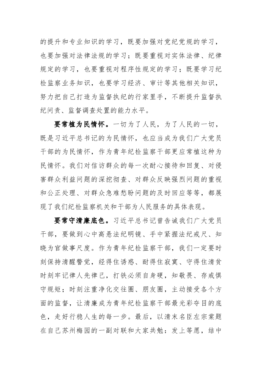 (15篇)2022年怀化市纪委监委优秀青年干部座谈会发言摘登.docx,第3页预览