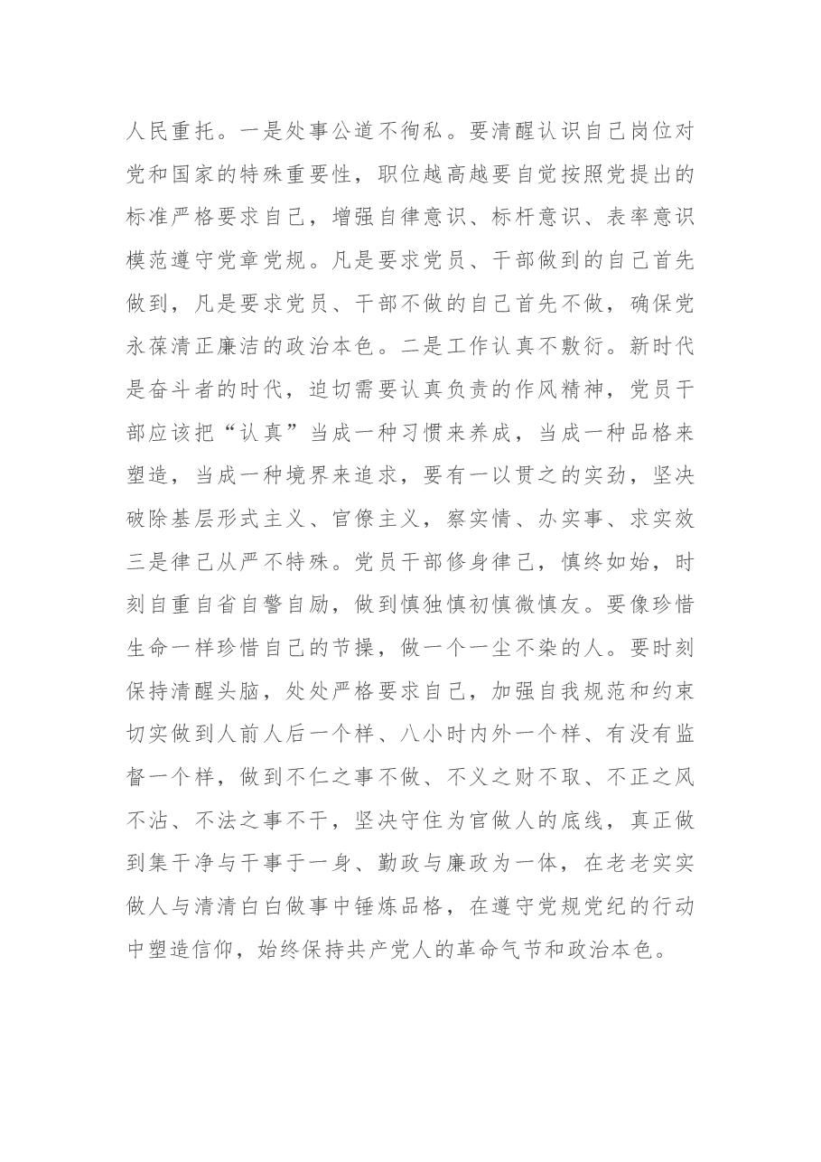 党性培训班学习心得.docx,第4页预览