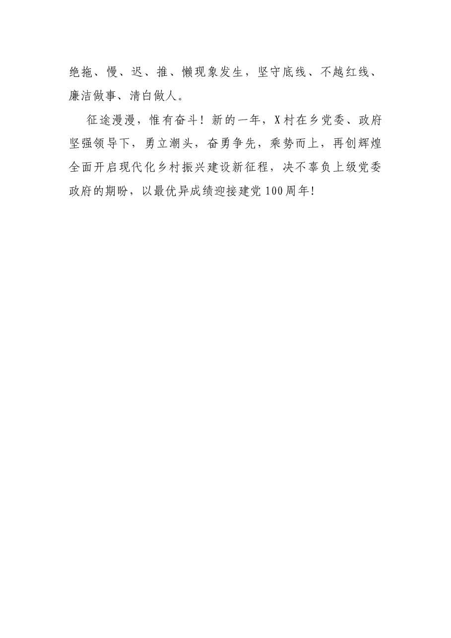 村在乡镇全面推进乡村振兴动员大会表态发言材料.docx,第4页预览