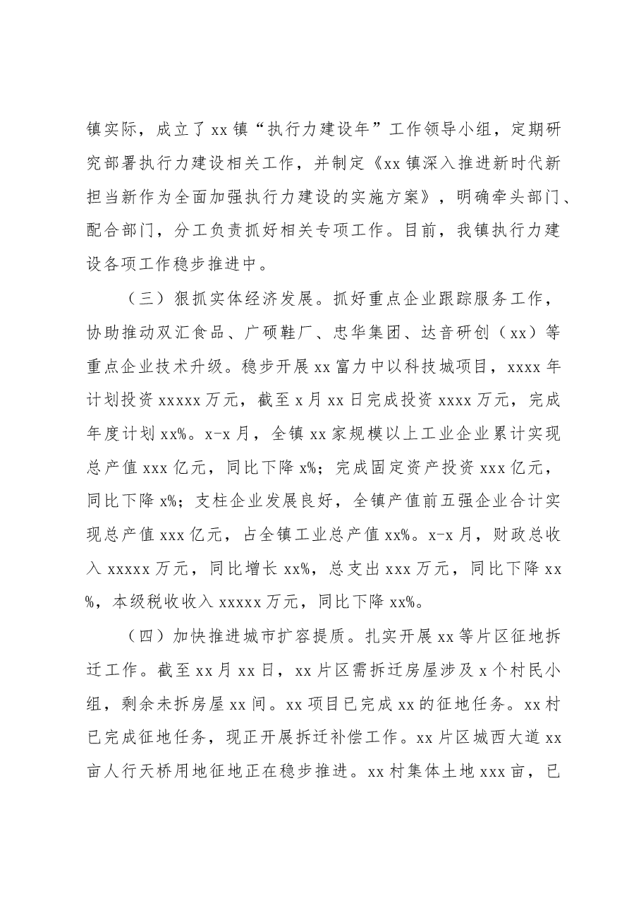 (7篇)2022年工作总结及2023年工作安排汇编(镇乡).docx,第4页预览