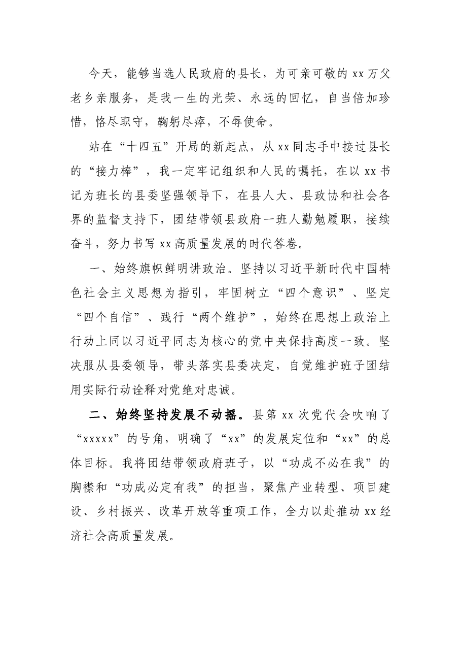 在当选新一届县人民政府县长时的表态发言.docx，第2页预览