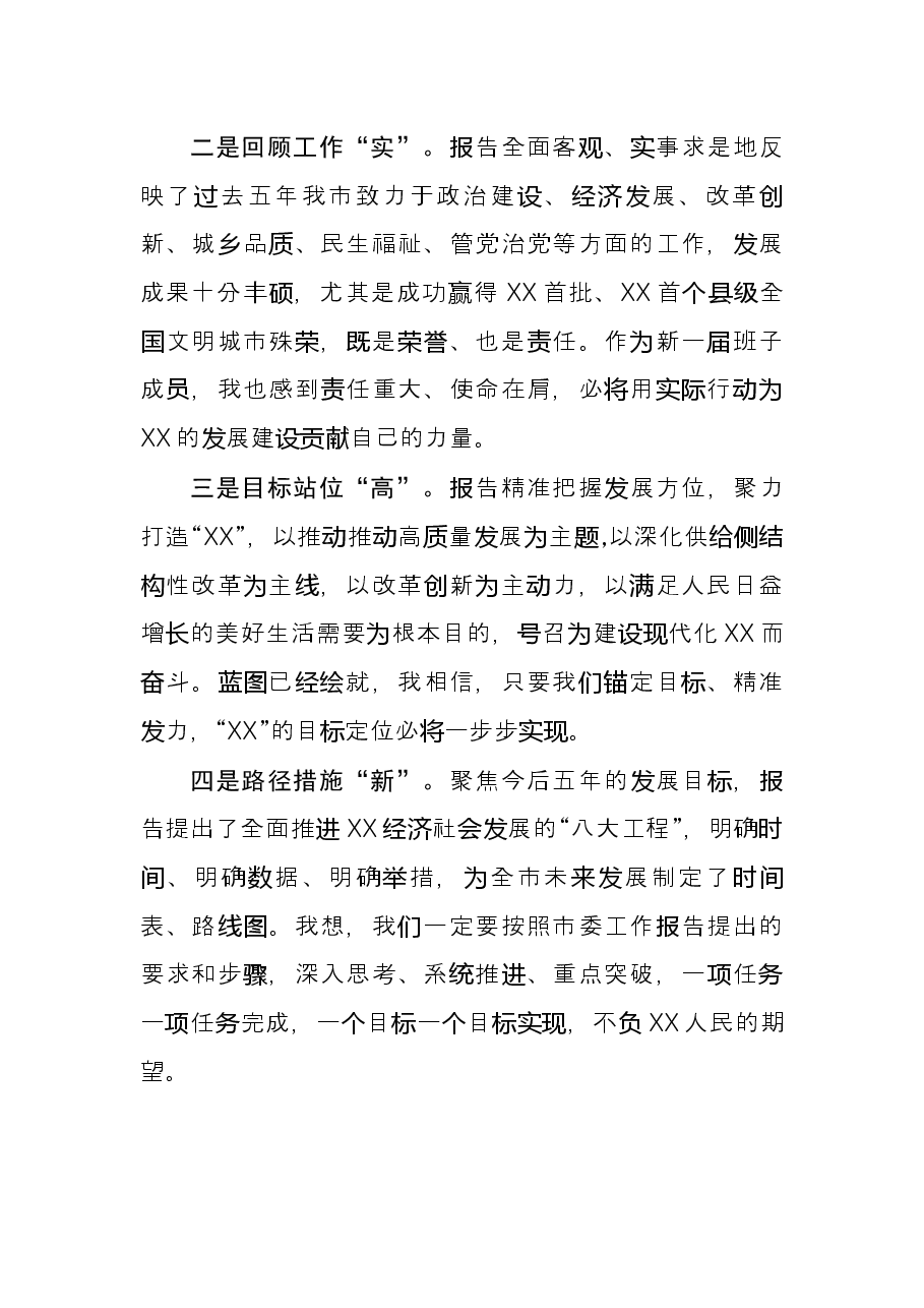 纪委书记在党代会小组讨论时的发言.docx,第2页预览