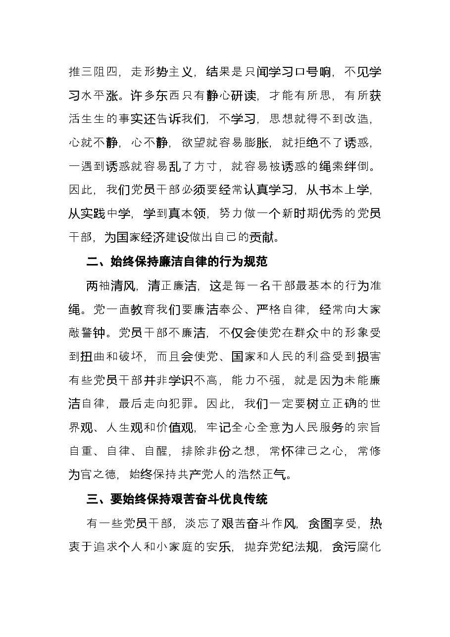 党员干部2022年反腐警示教育学习心得体会(二).docx,第2页预览