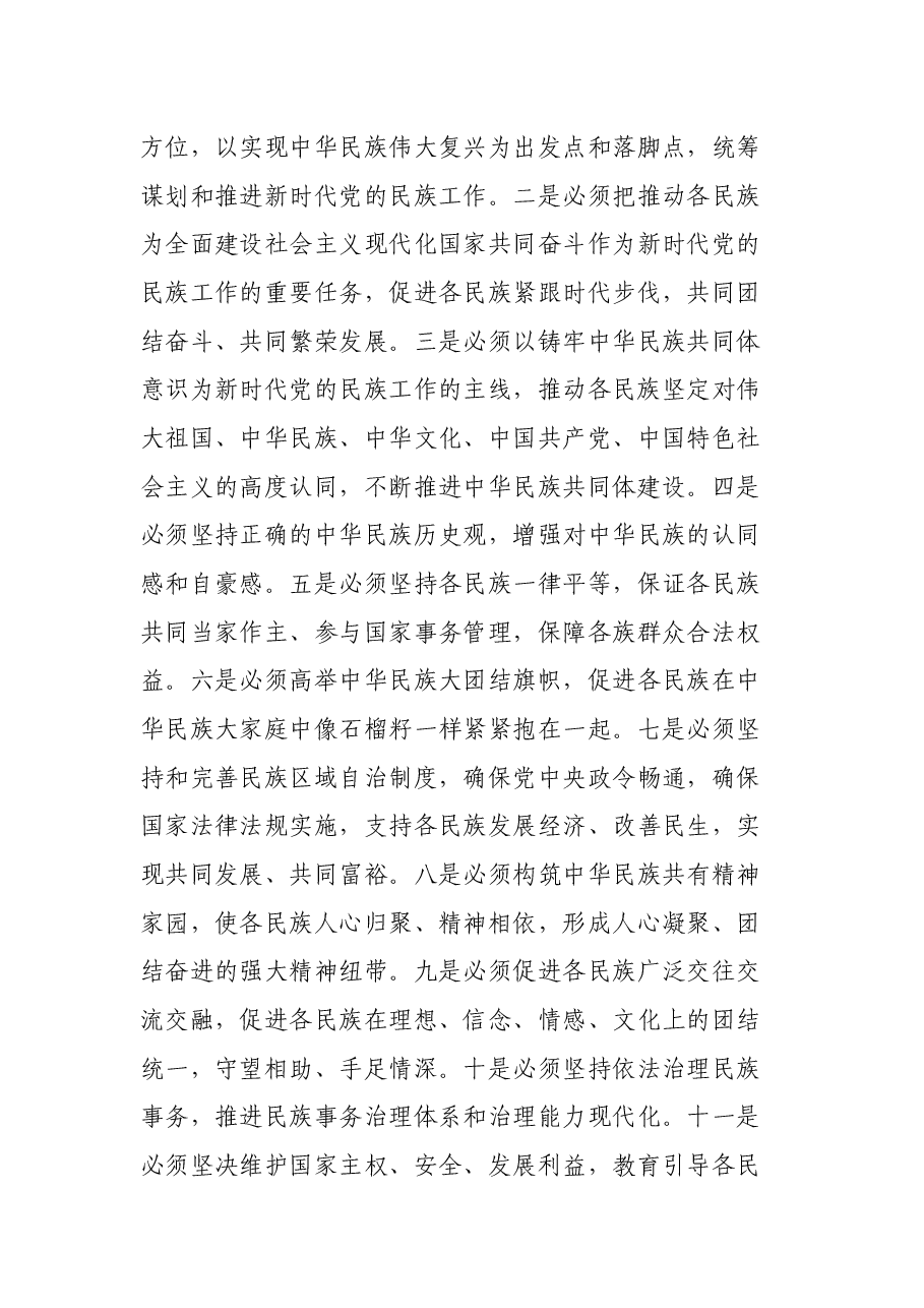 学习中央民族工作会议精神研讨发言材料.docx,第4页预览
