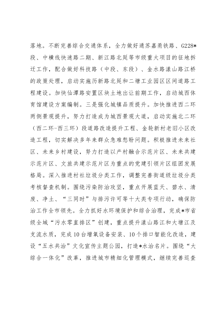街道党工委书记座谈发言材料.docx,第4页预览