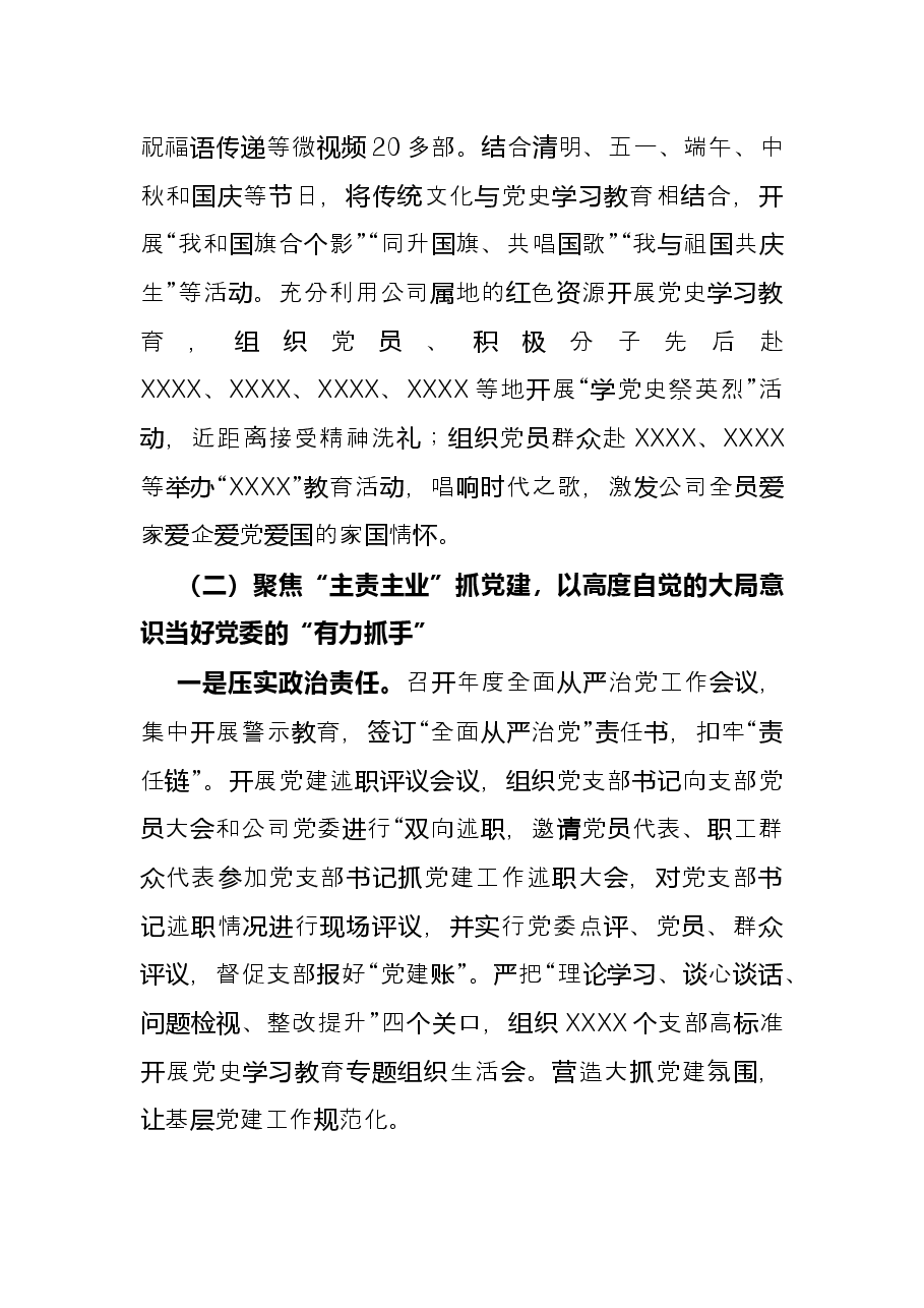 2021年党群工作部工作总结.docx,第3页预览