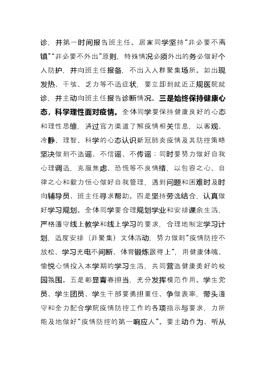 高校在线上升旗仪式发言稿.docx,第4页预览