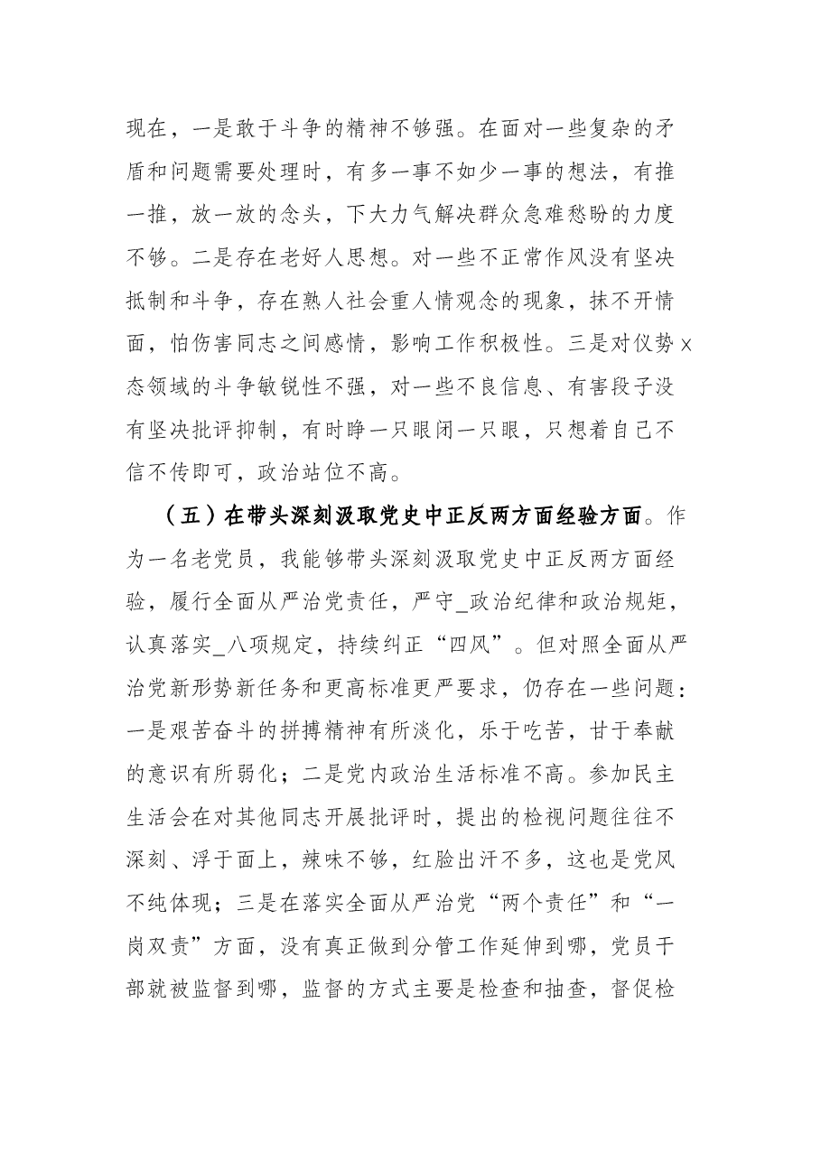 市委宣传部长党史学习教育专题民主生活会“五个带头”对照检查发言材料.docx,第4页预览