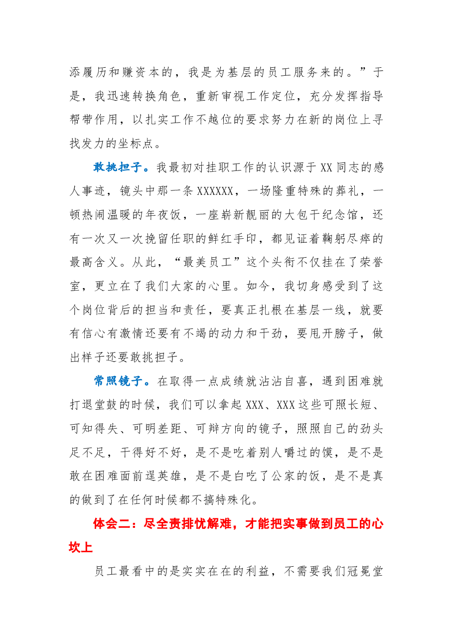 农村基层挂职交流发言材料(历练·成长).docx,第2页预览