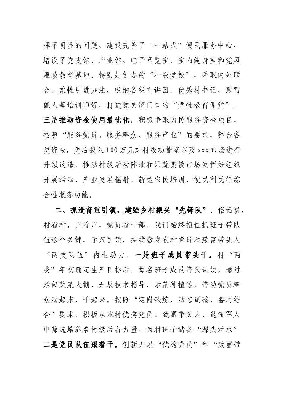 X村党支部实施乡村振兴战略交流发言:强化组织保障 助力乡村振兴.docx,第2页预览