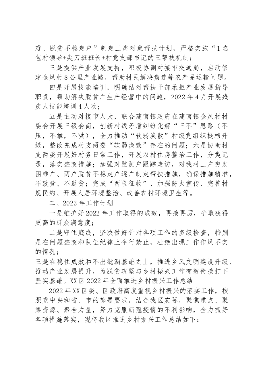 （6篇）2022年乡村振兴作总结汇编.docx，第2页预览