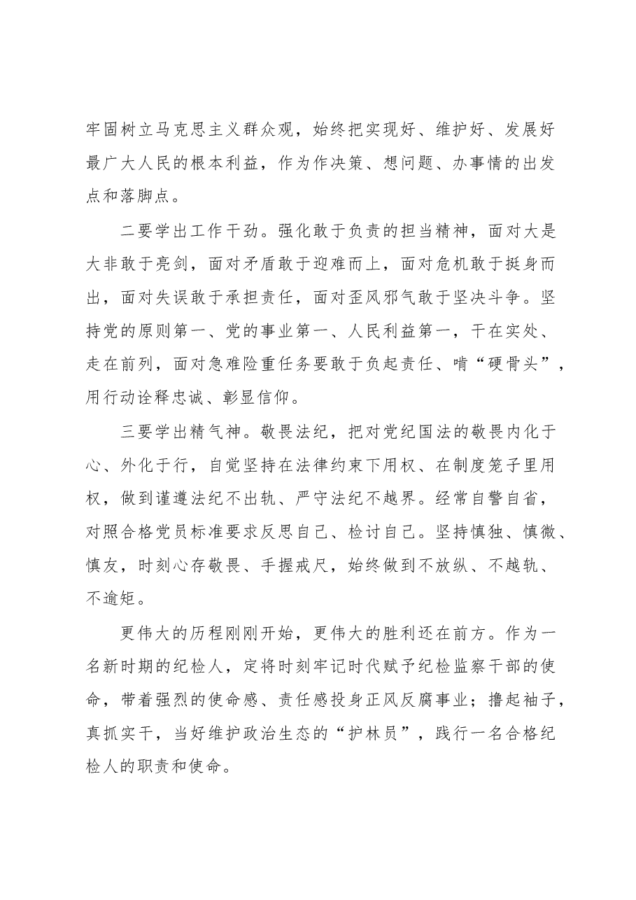 纪检干部学习交流发言材料.docx,第2页预览