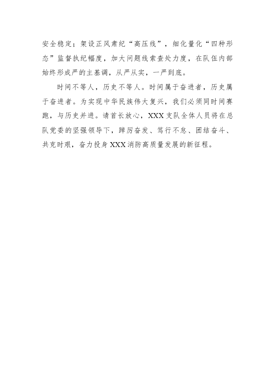 “牢记领袖训词，永做忠诚卫士”2022主题教育专题研讨发言（消防）.docx，第4页预览