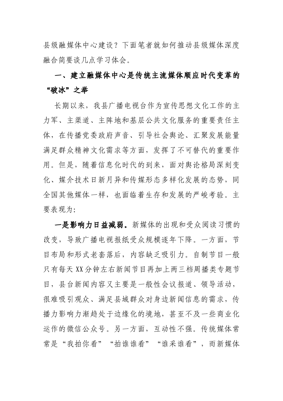 在县委中心组理论学习(扩大)会议上的发言提纲.docx,第2页预览