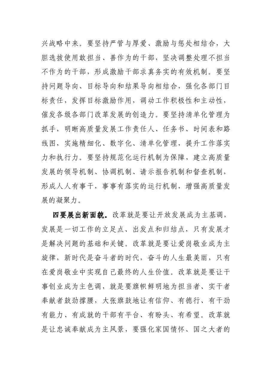 组织部长关于解放思想改革创新研讨发言提纲.docx，第3页预览