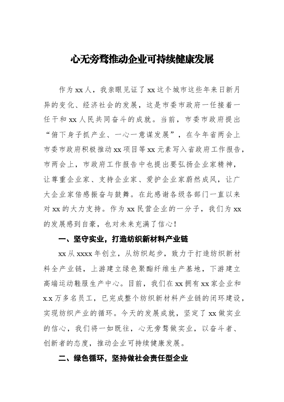 (5篇) 企业家代表在全市民营经济暨产业发展大会上的发言汇编.docx,第2页预览
