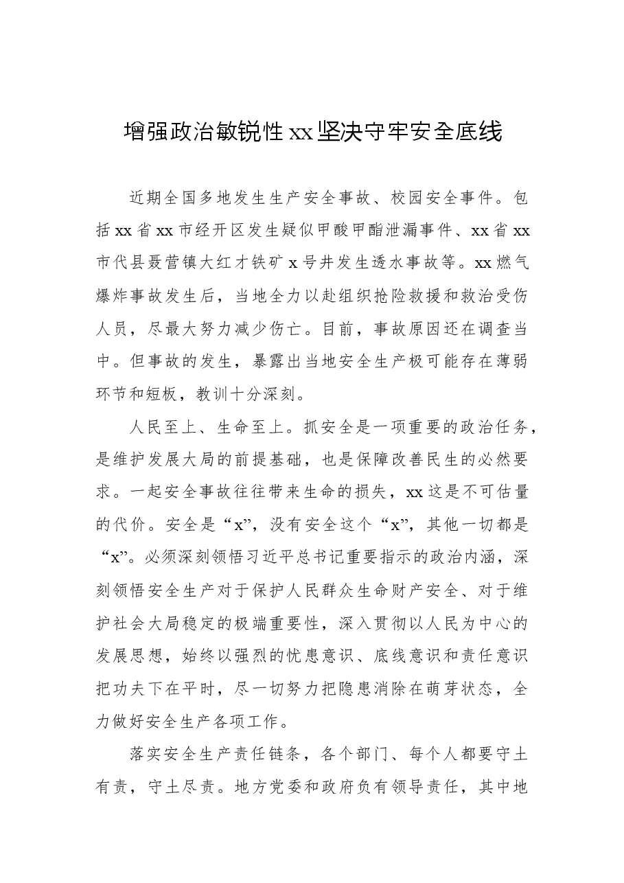 (9篇)学习贯彻2022年安全生产电视电话会议精神讲话心得体会、研讨发言汇编.docx,第2页预览