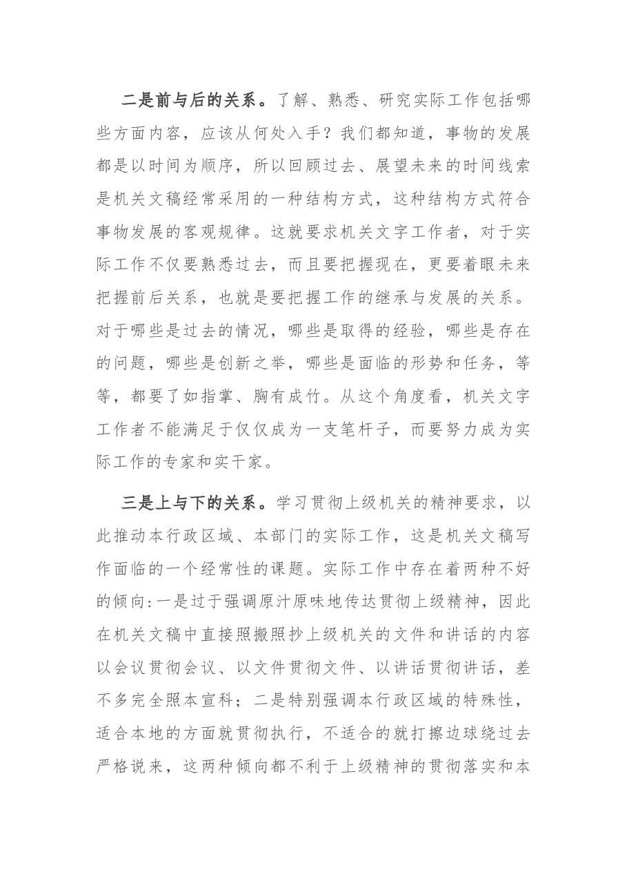 在机关年轻干部文稿写作座谈会上的发言.docx,第2页预览
