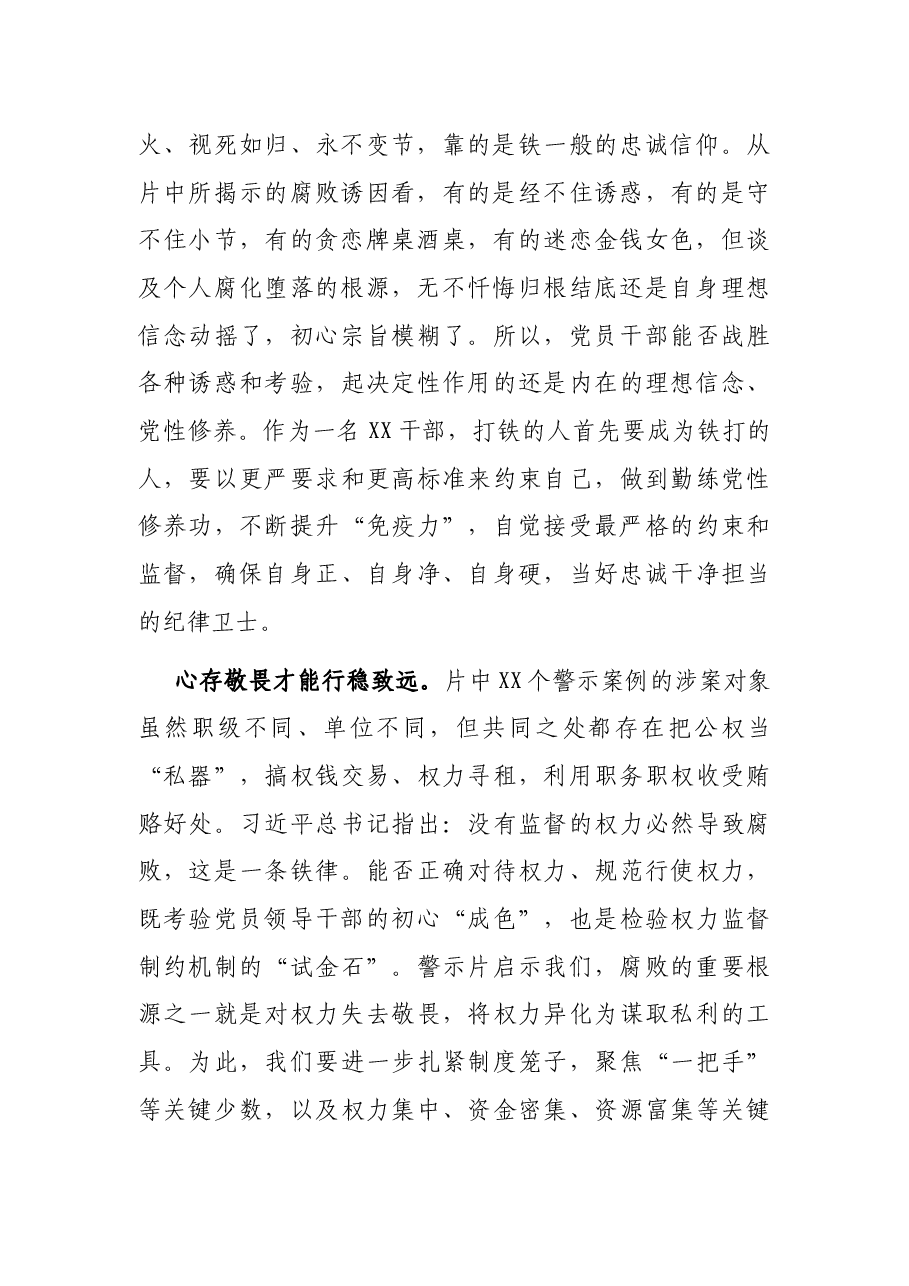 领导干部以案促改警示教育交流发言材料.docx,第2页预览