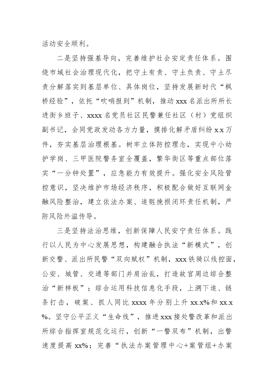 (5篇)在政法领域全面深化改革推进会上的发言汇编.docx,第3页预览