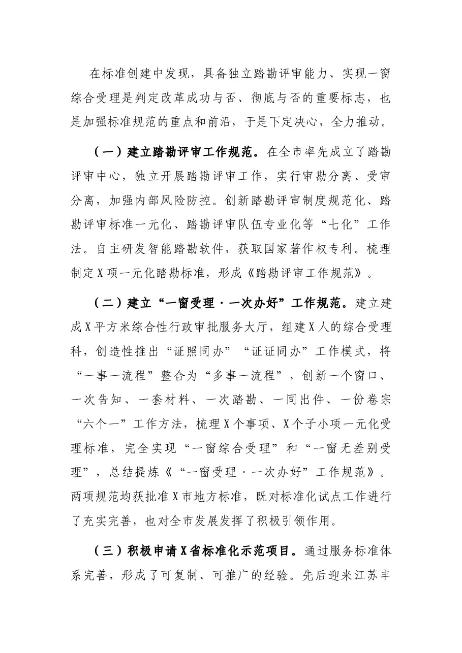 X县行政审批服务局局长在全县深化改革工作会议上的发言.docx,第3页预览