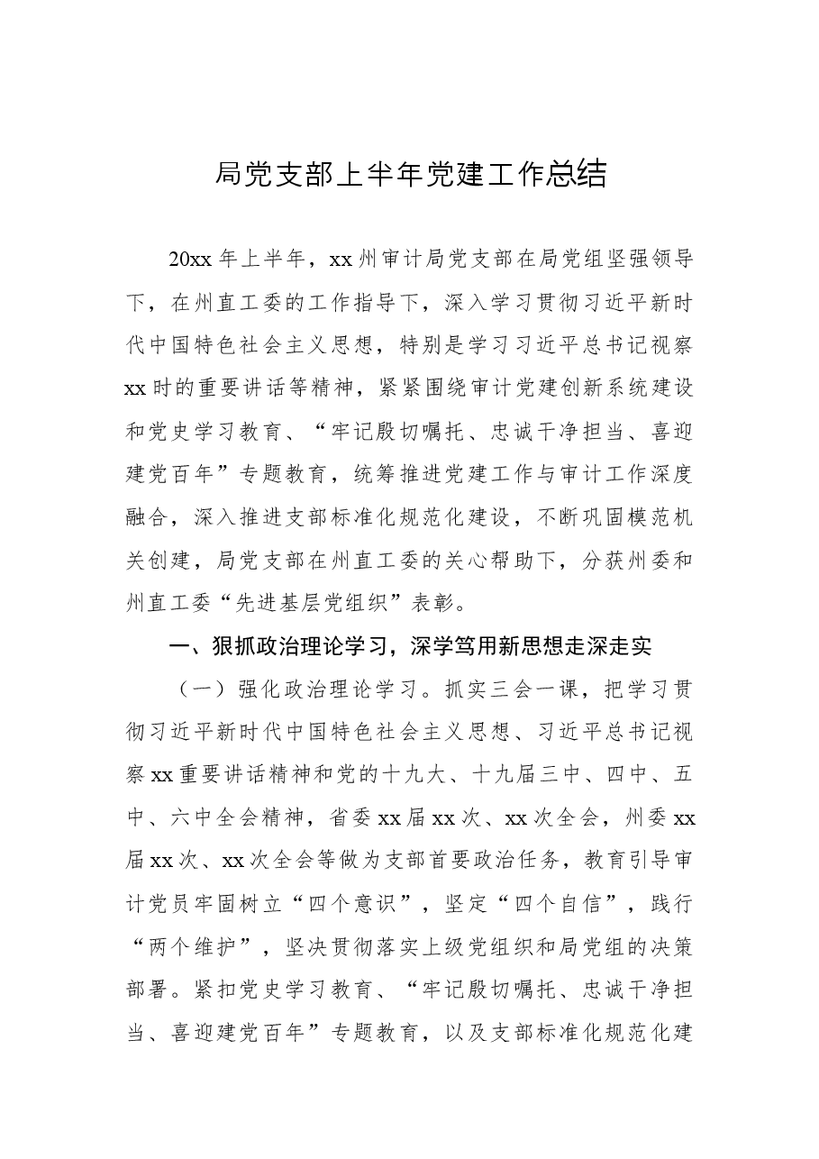 (5篇)党支部上半年党建工作总结汇编.docx,第2页预览