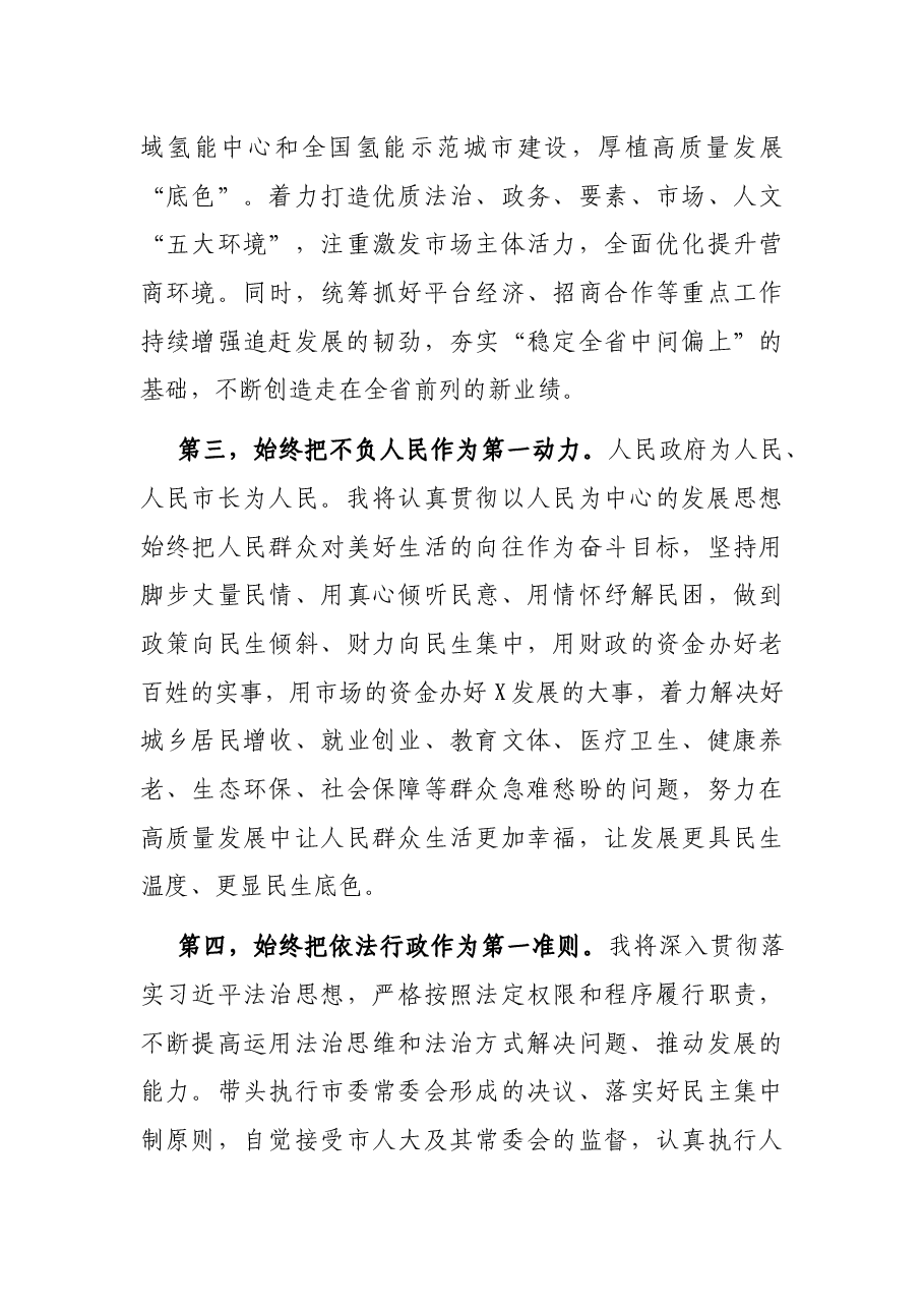 市长在市人大闭幕会上的发言.docx,第4页预览