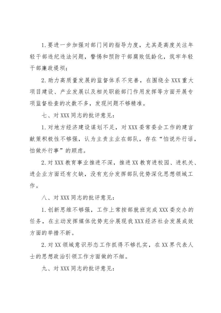 在2022年度民主党委(党组)民主生活会上 对班子成员个人的批评参考意见.docx,第3页预览