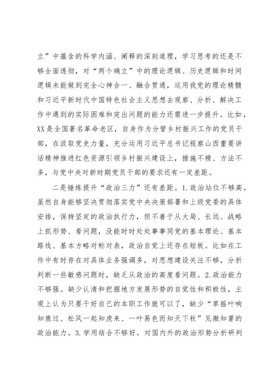 市政府副市长2022年度民主生活会个人对照检查材料.docx,第2页预览