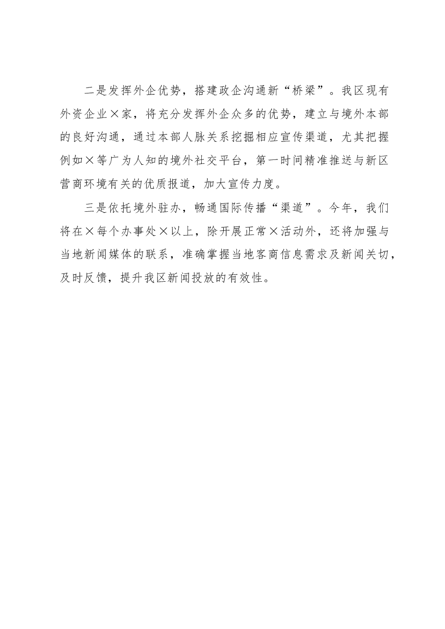 ×局意识形态和宣传思想工作会议发言提纲.docx,第3页预览