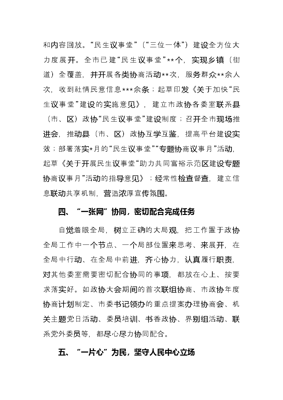 读书会交流发言:放在心上扛在肩上在“五个一”上铆足劲履好职求实效.docx,第3页预览