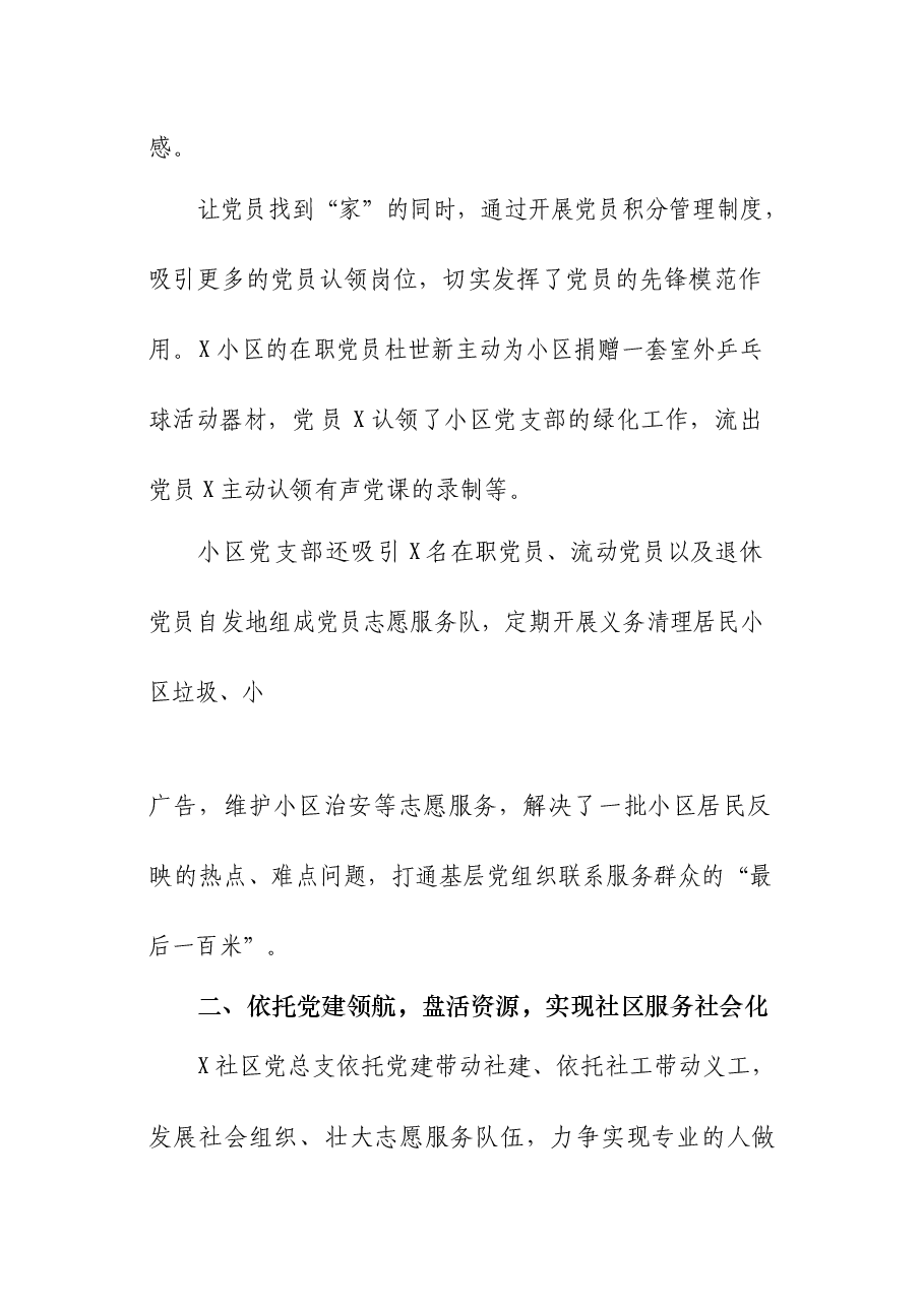 基层治理讲话及交流发言汇编.docx,第3页预览