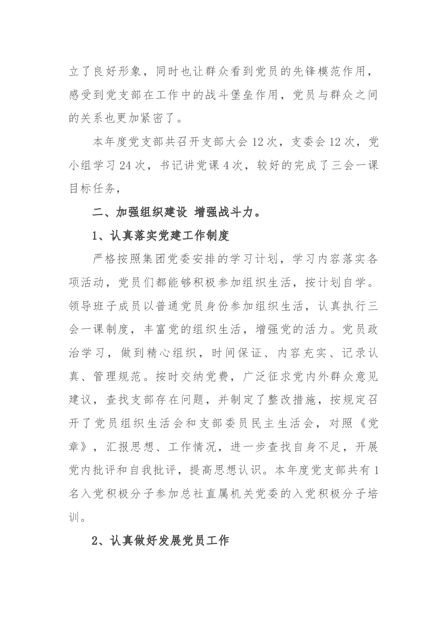 2021年度党支部总结.docx，第2页预览