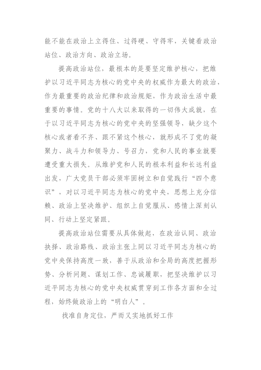 学习总书记省部级主要领导干部专题研讨班重要讲话的心得体会.doc,第3页预览