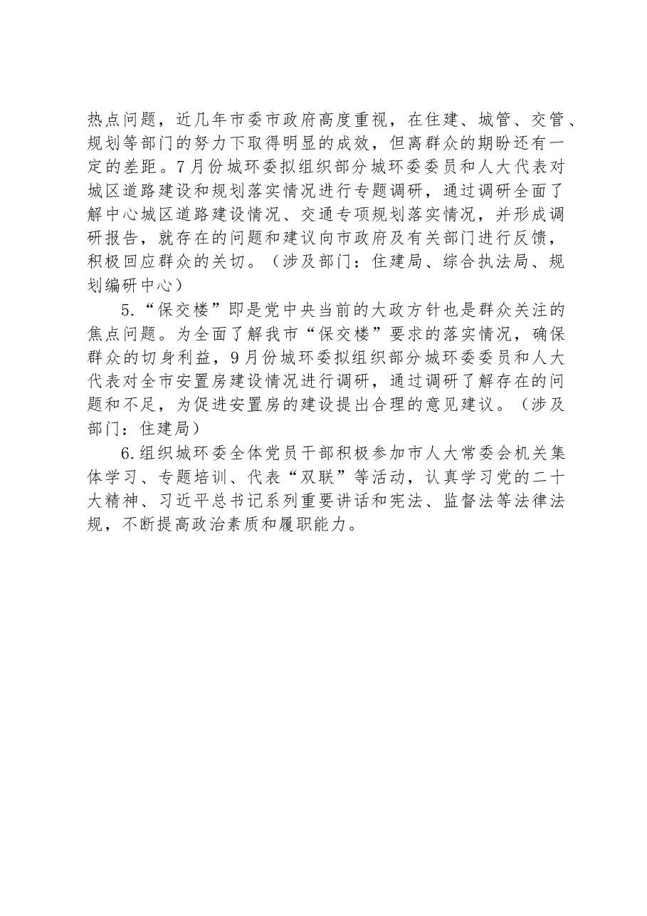 市人大城环委员会工作务虚座谈会发言.docx,第2页预览