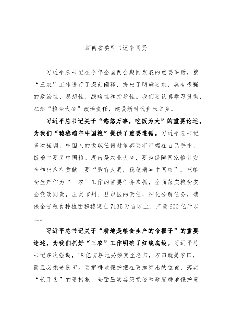 （9篇）理论学习中心组集体学习发言.doc，第3页预览