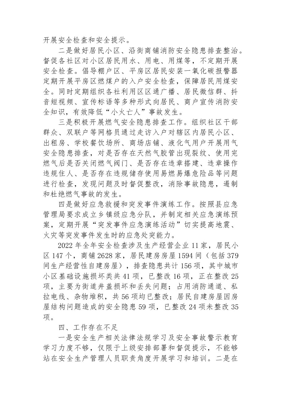 (15篇)2022年安全生产工作总结汇编.docx,第3页预览