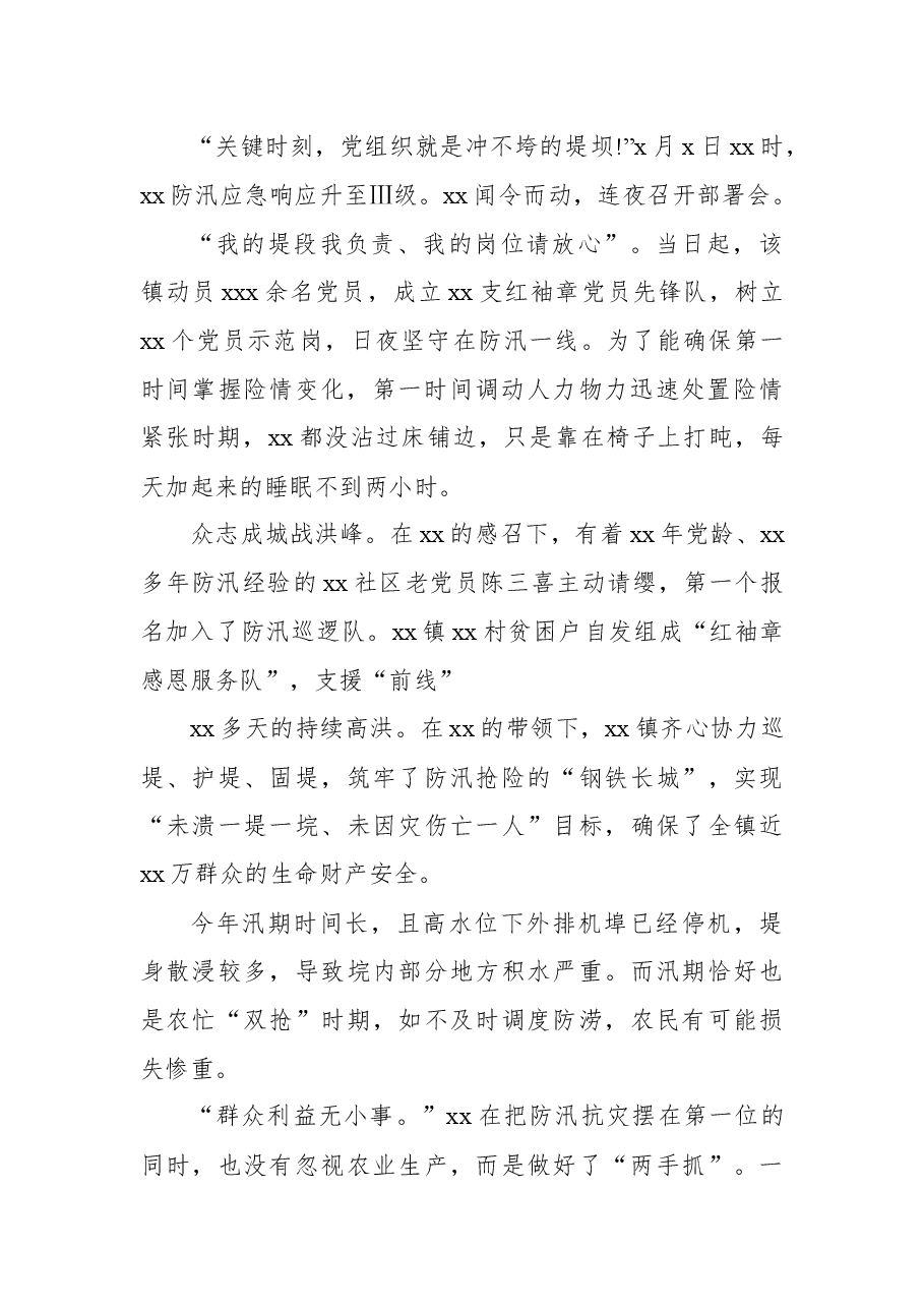 (4篇)学习最美公务员先进事迹材料心得体会汇编.docx,第3页预览