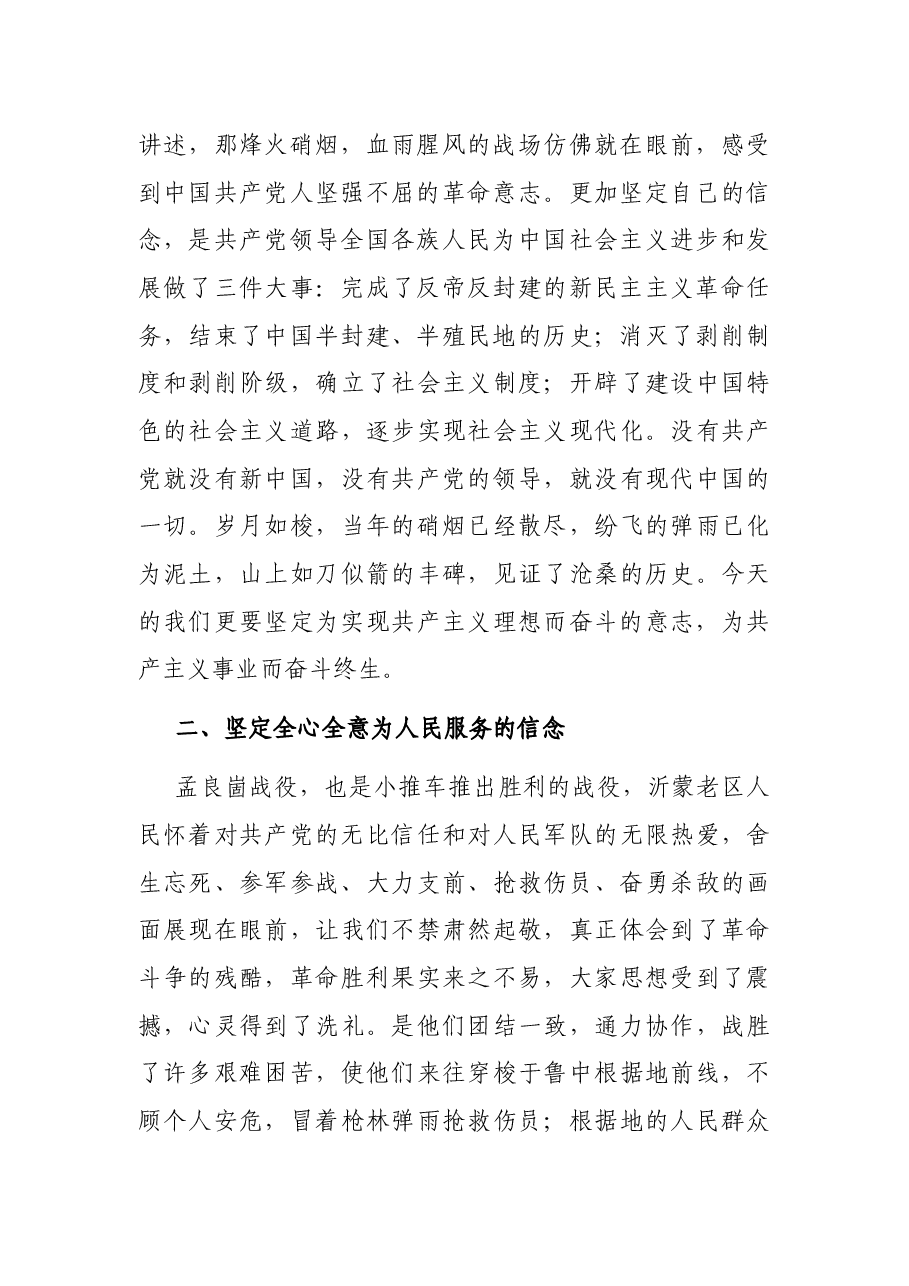 红色教育心得体会:参观孟良崮战役纪念馆有感.docx,第2页预览