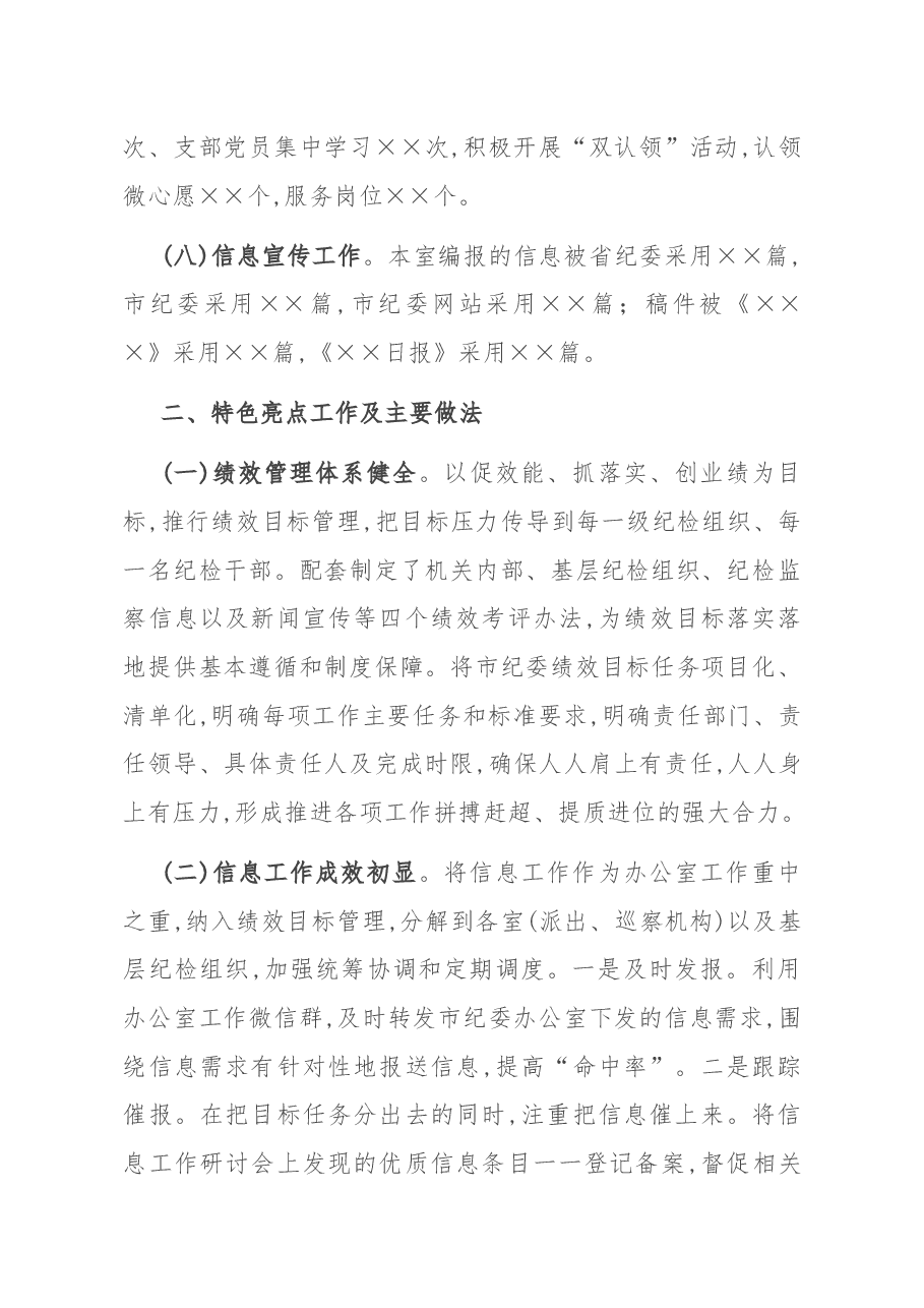 2021年度办公室工作总结.docx,第3页预览