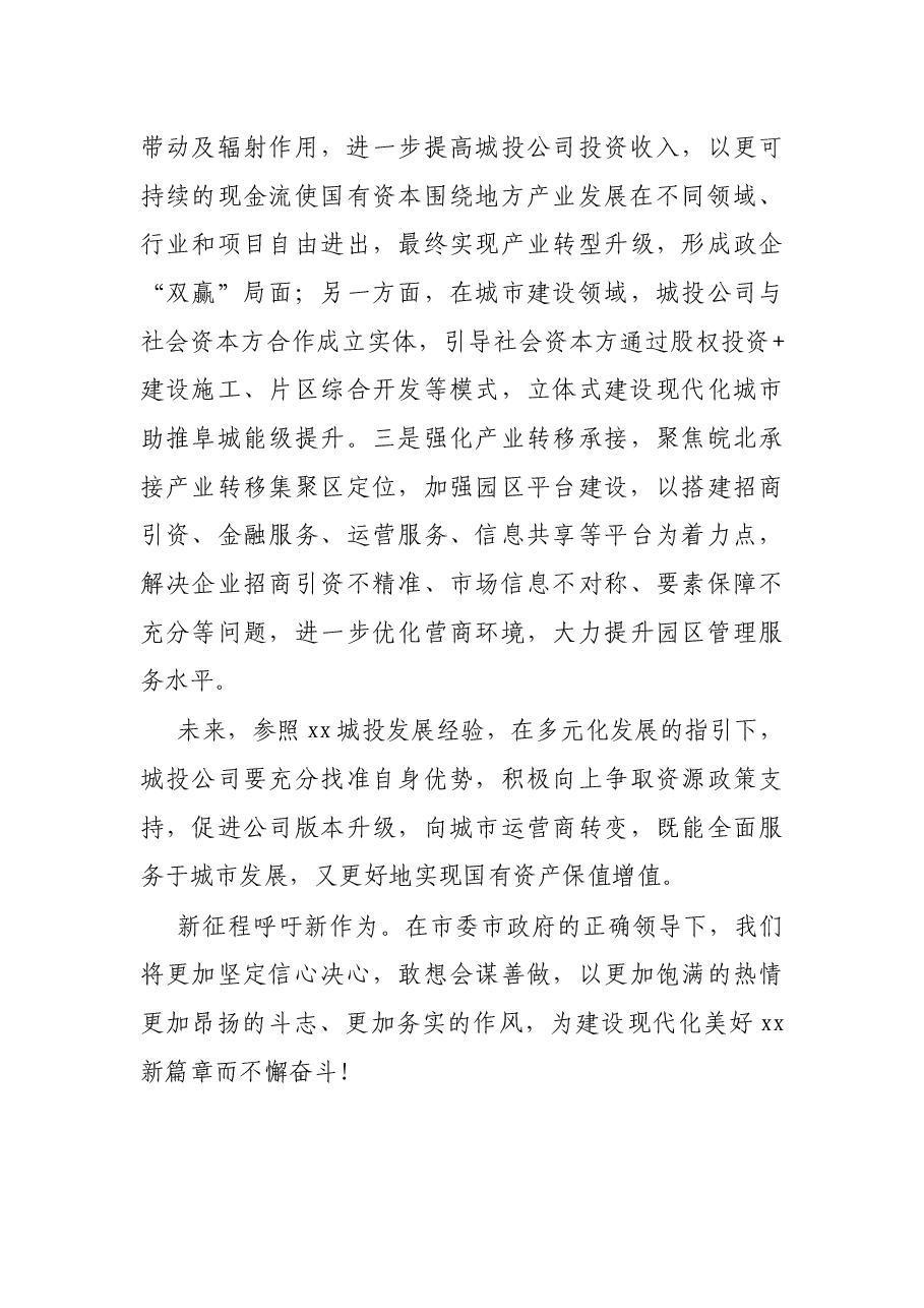 在X市六次党代会分组讨论会上的发言.docx,第4页预览