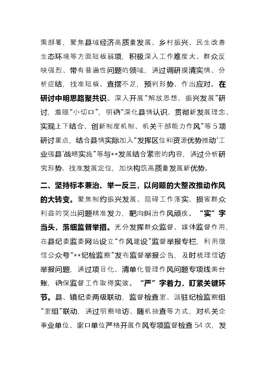 能力作风建设年座谈发言.docx,第2页预览