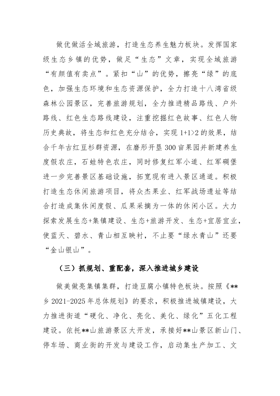 乡党委书记在2022年全县工作务虚会上的发言.docx,第3页预览
