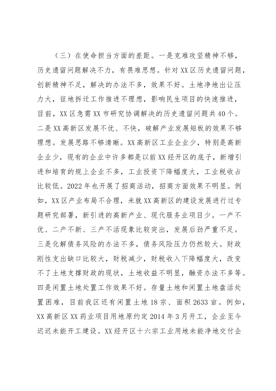 XX区长落实市委巡察组反馈意见整改专题民主生活会发言提纲.docx,第3页预览