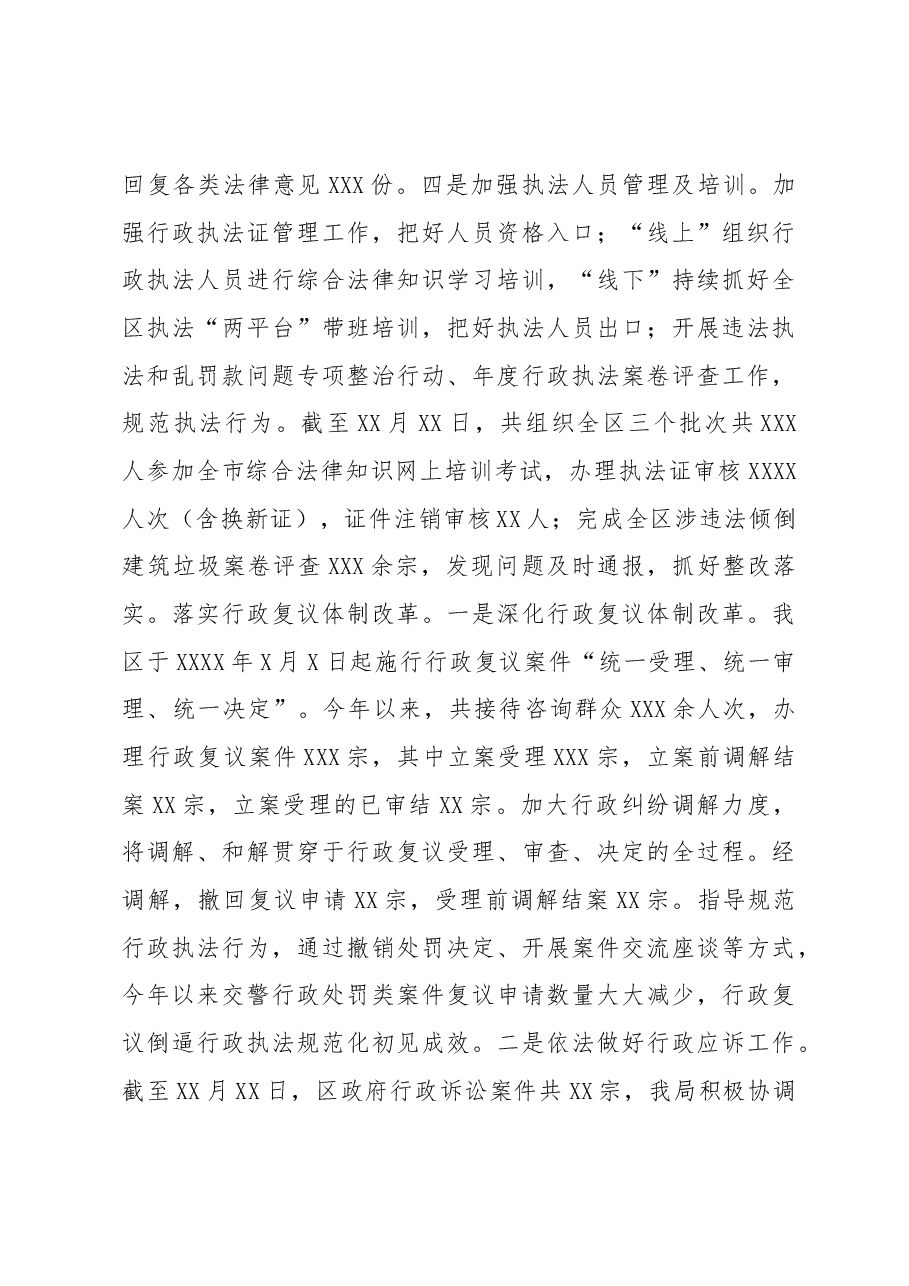(5篇)司法局2022年工作总结和2023年工作思路汇编.docx,第3页预览