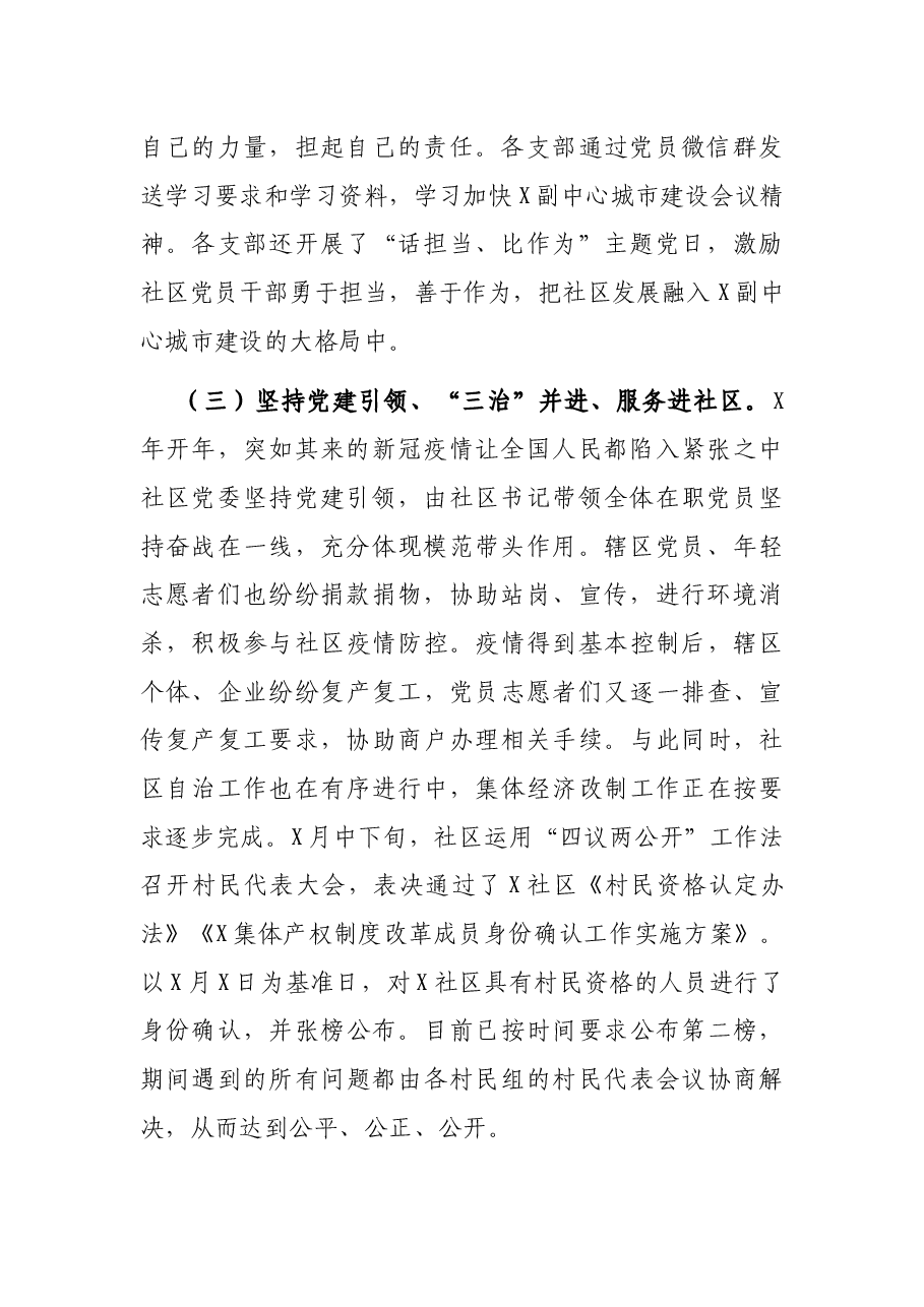 社区党委书记党建工作汇报发言材料.docx,第2页预览