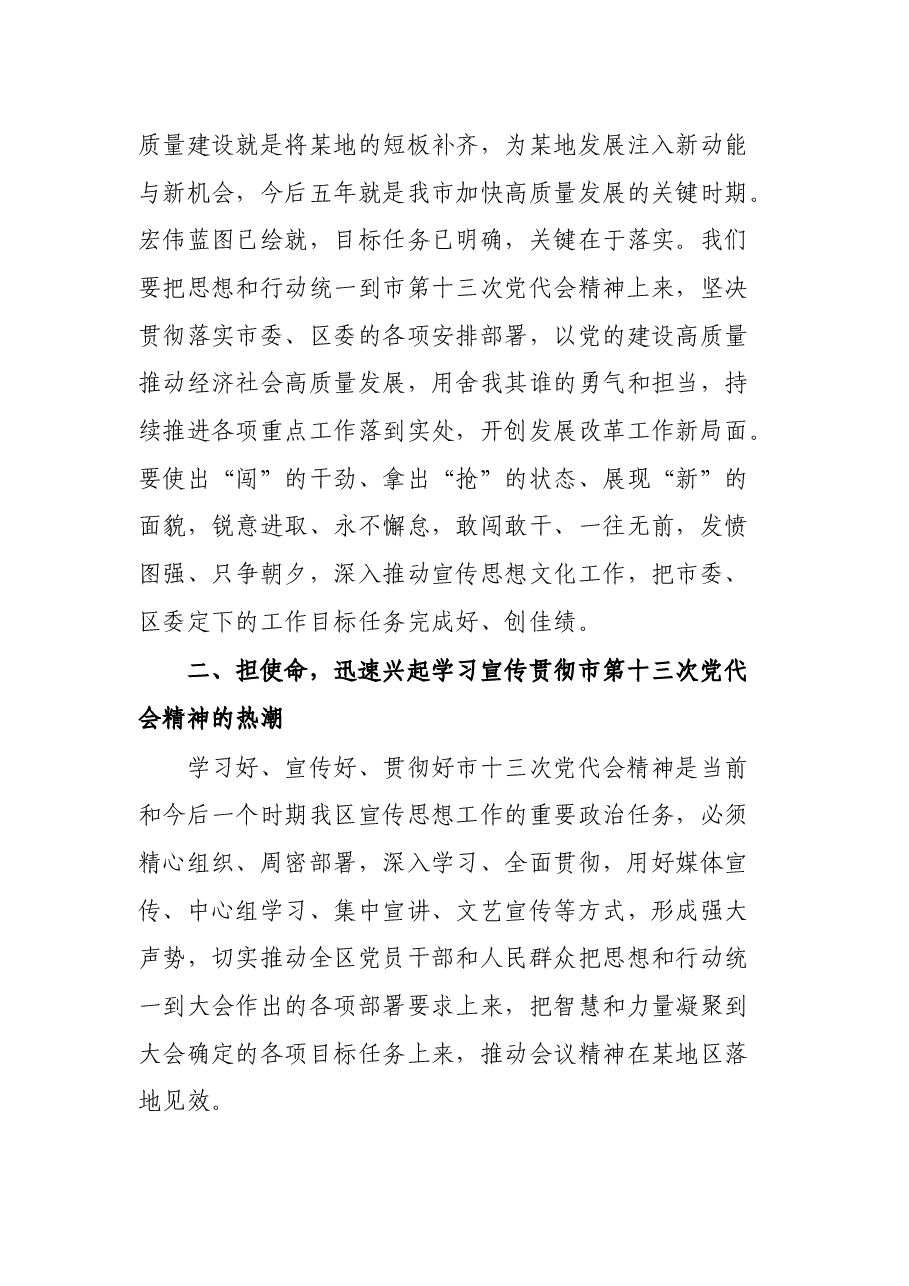 区委中心组学习研讨材料.docx,第3页预览